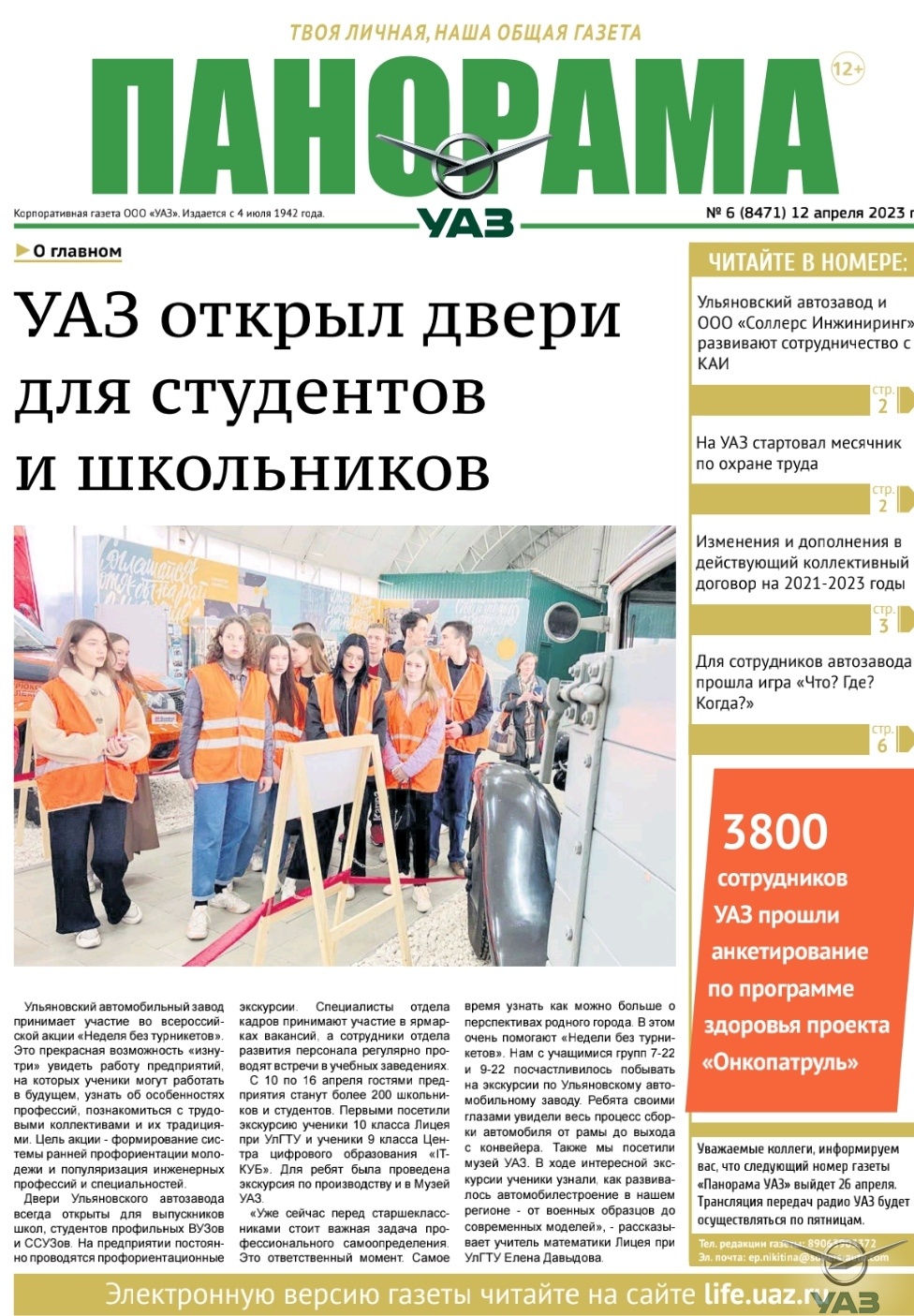 Выпуск от 12 апреля 2023 г.
