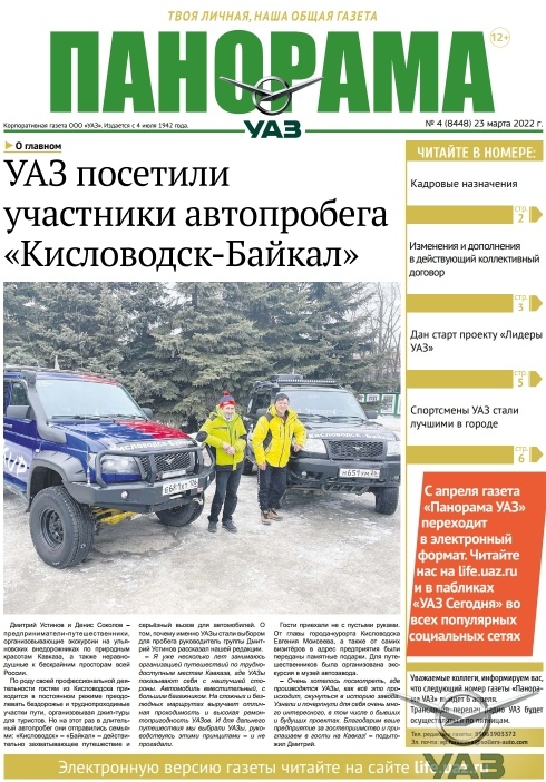 Выпуск от 23 марта 2022 г.