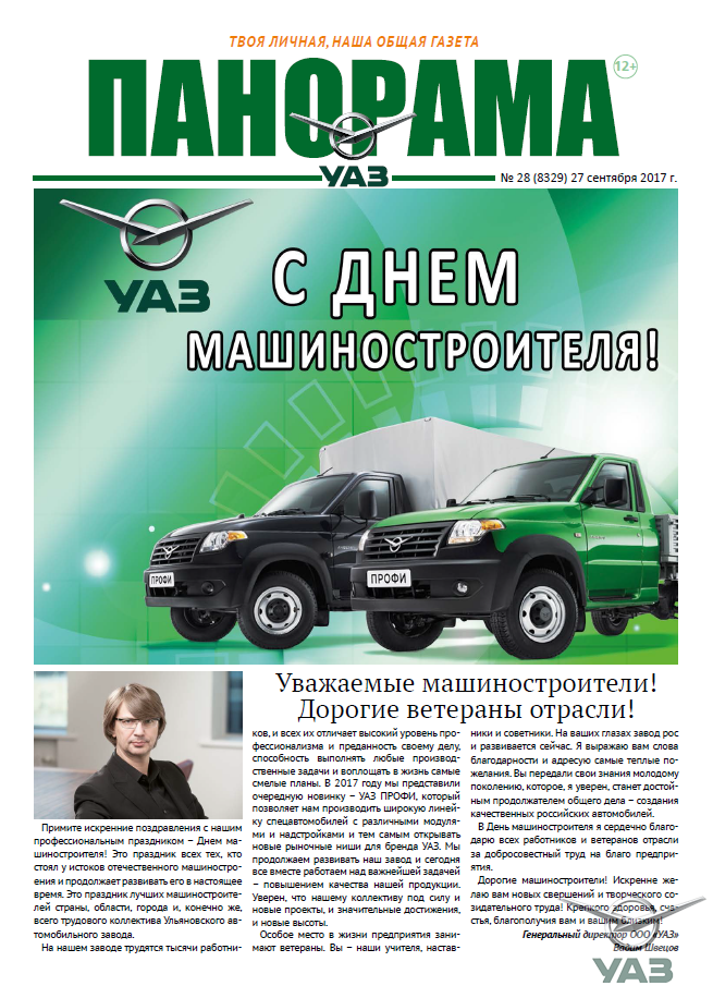 Выпуск от 27 сентября 2017 года