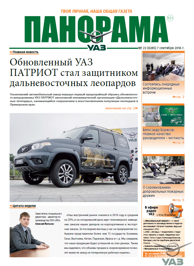 Выпуск от 7 сентября 2016 года