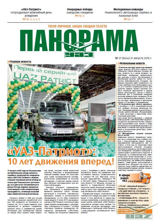 Выпуск от 21 августа 2015 года