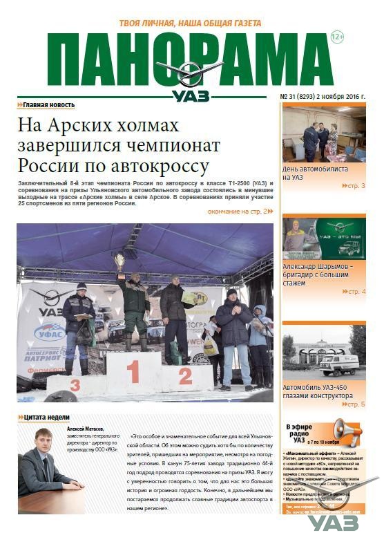 Выпуск от 2 ноября 2016 года