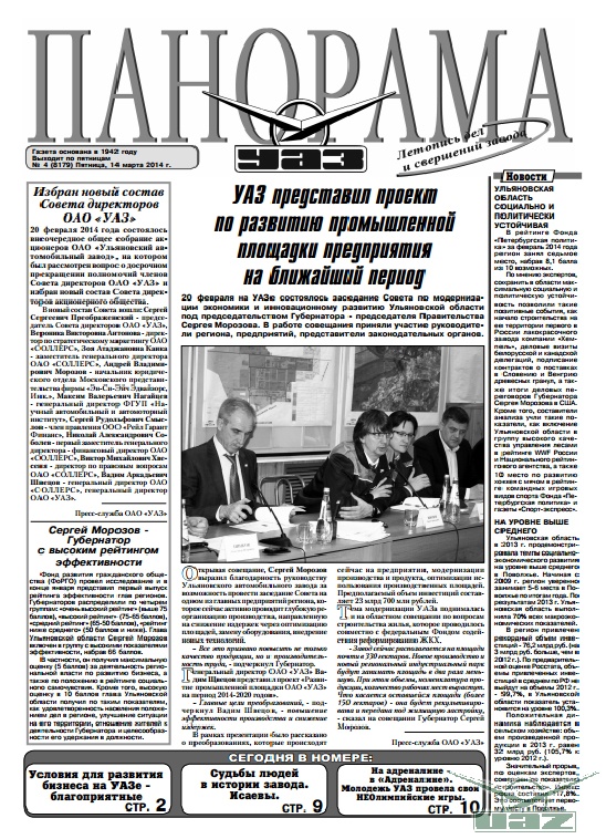 Выпуск от 14 марта 2014