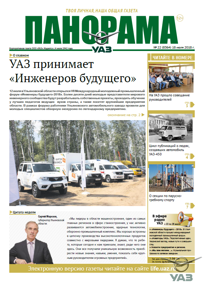 Выпуск от 18 июля 2018 года