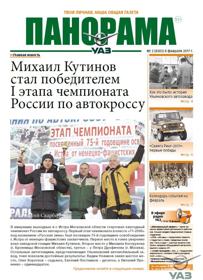 Выпуск от 8 февраля 2017 года