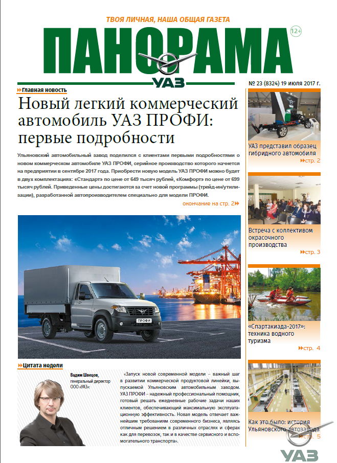 Выпуск от 19 июля 2017 года