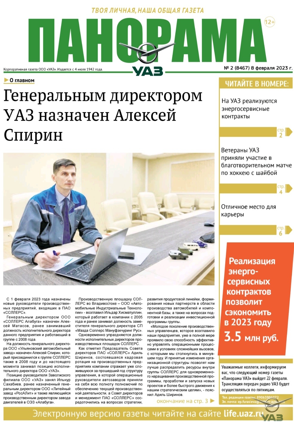 Выпуск от 8 февраля 2023 г.