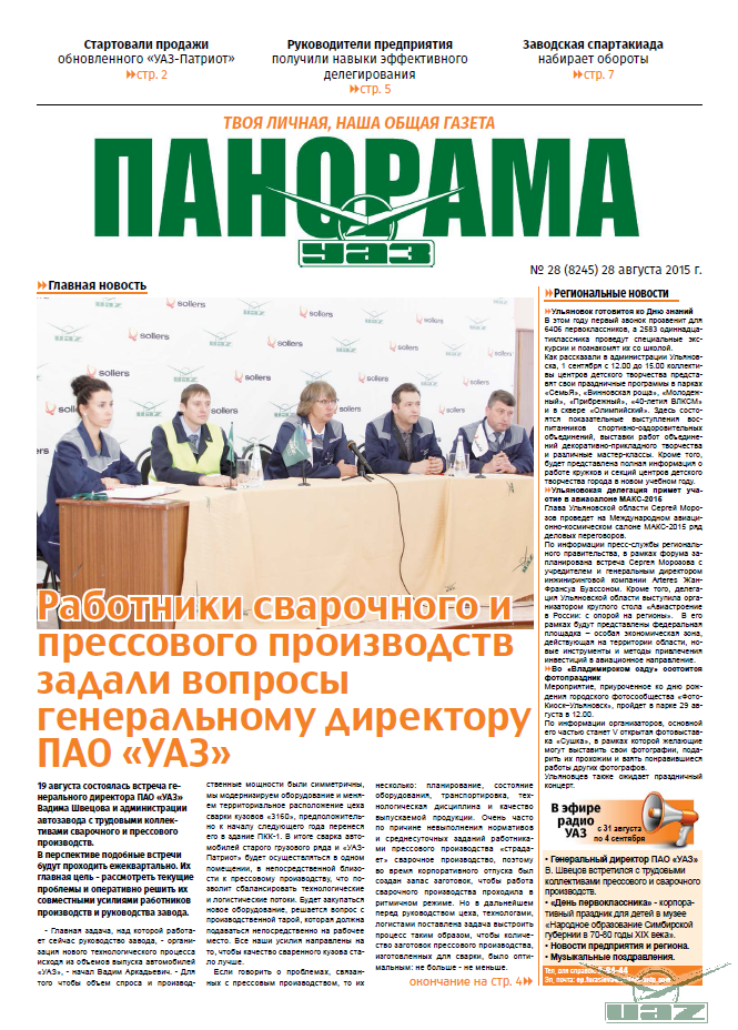 Выпуск от 28 августа 2015 года