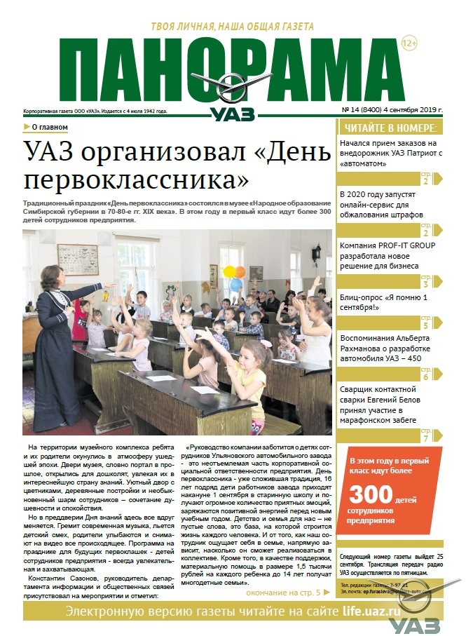 Выпуск от 4 сентября 2019 года