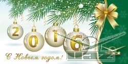 С Новым годом! 