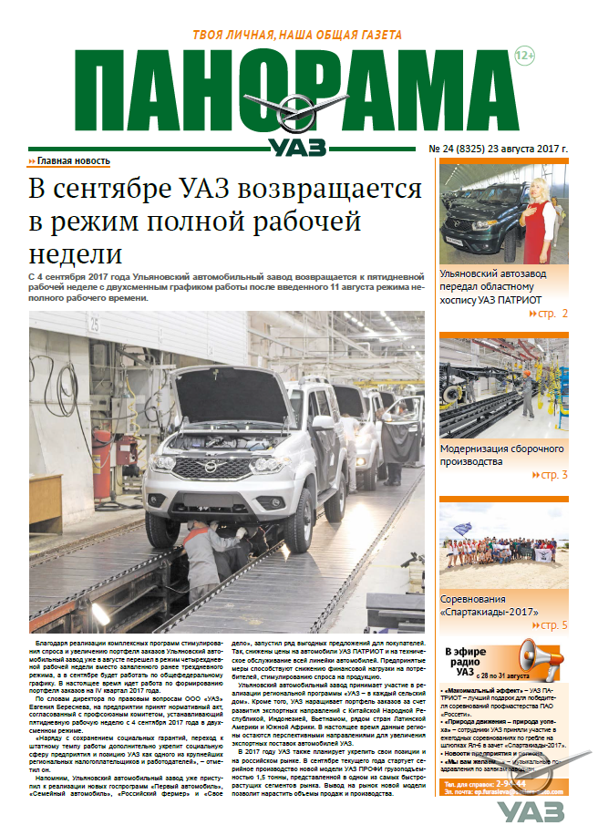 Выпуск от 23 августа 2017 года