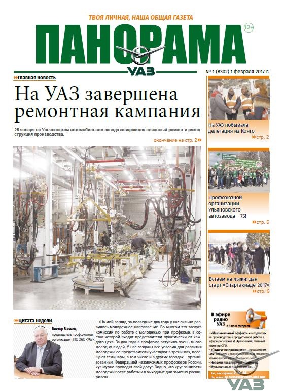 Выпуск от 1 февраля 2017 года 