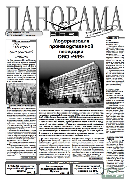 Выпуск от 21 марта 2014