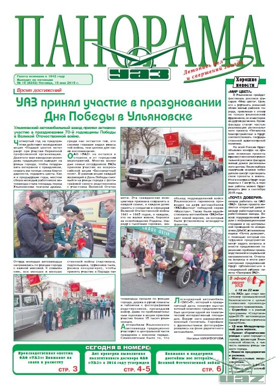 Выпуск от 15 мая 2015 года