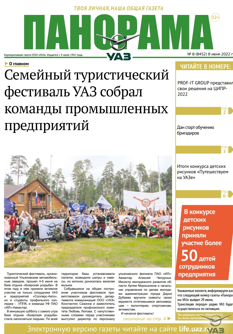Выпуск от 8 июня 2022 г.