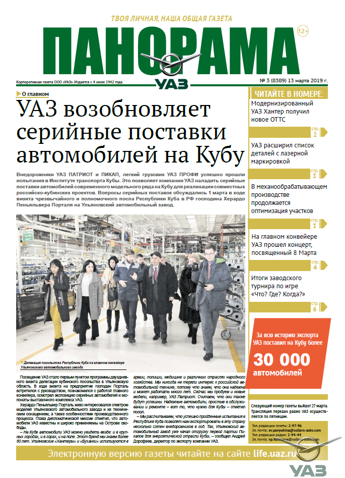 Выпуск от 13 марта 2019 года
