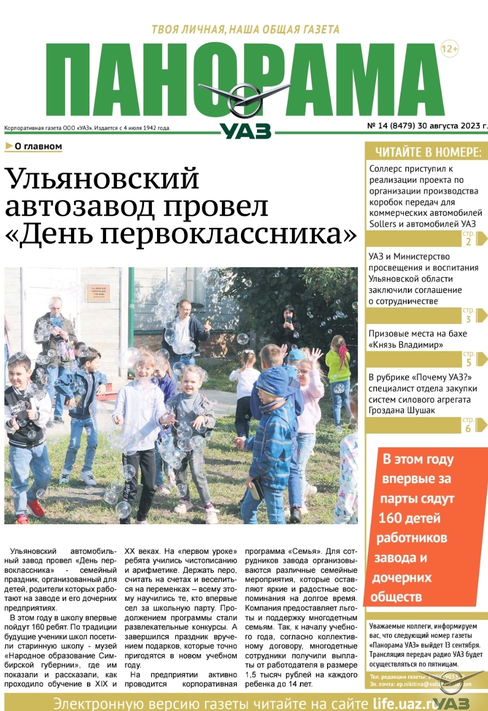 Выпуск от 30 августа 2023 г.
