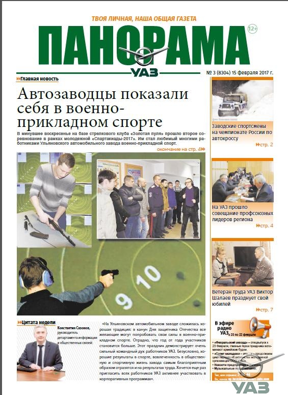 Выпуск от 15 февраля 2017 года