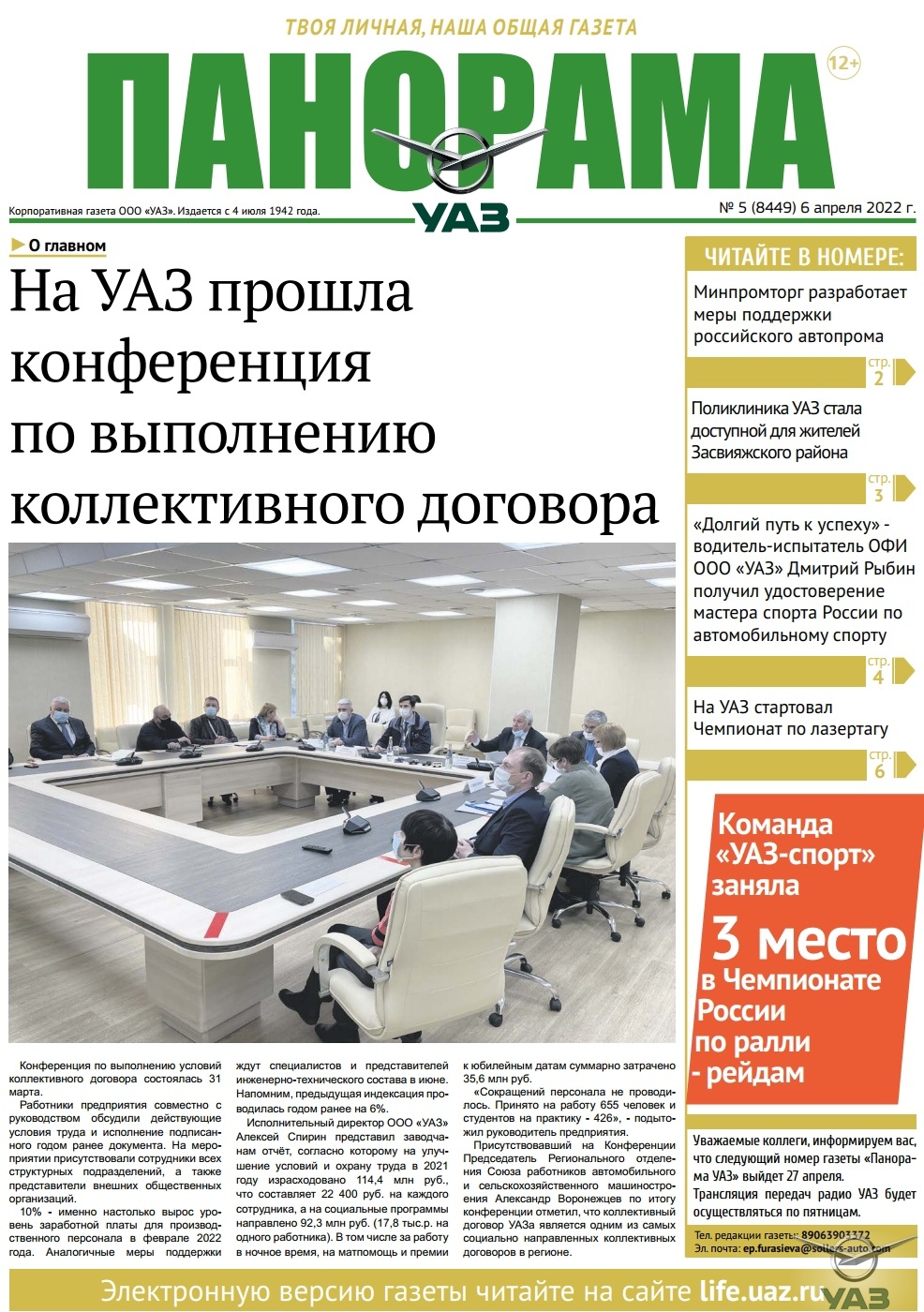 Выпуск от 6 апреля 2022 г.