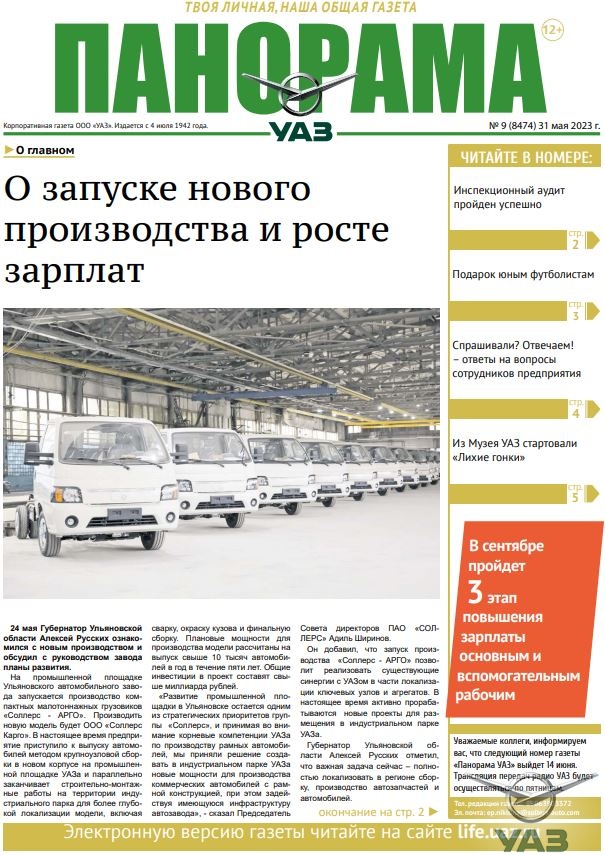 Выпуск от 31 мая 2023 г.