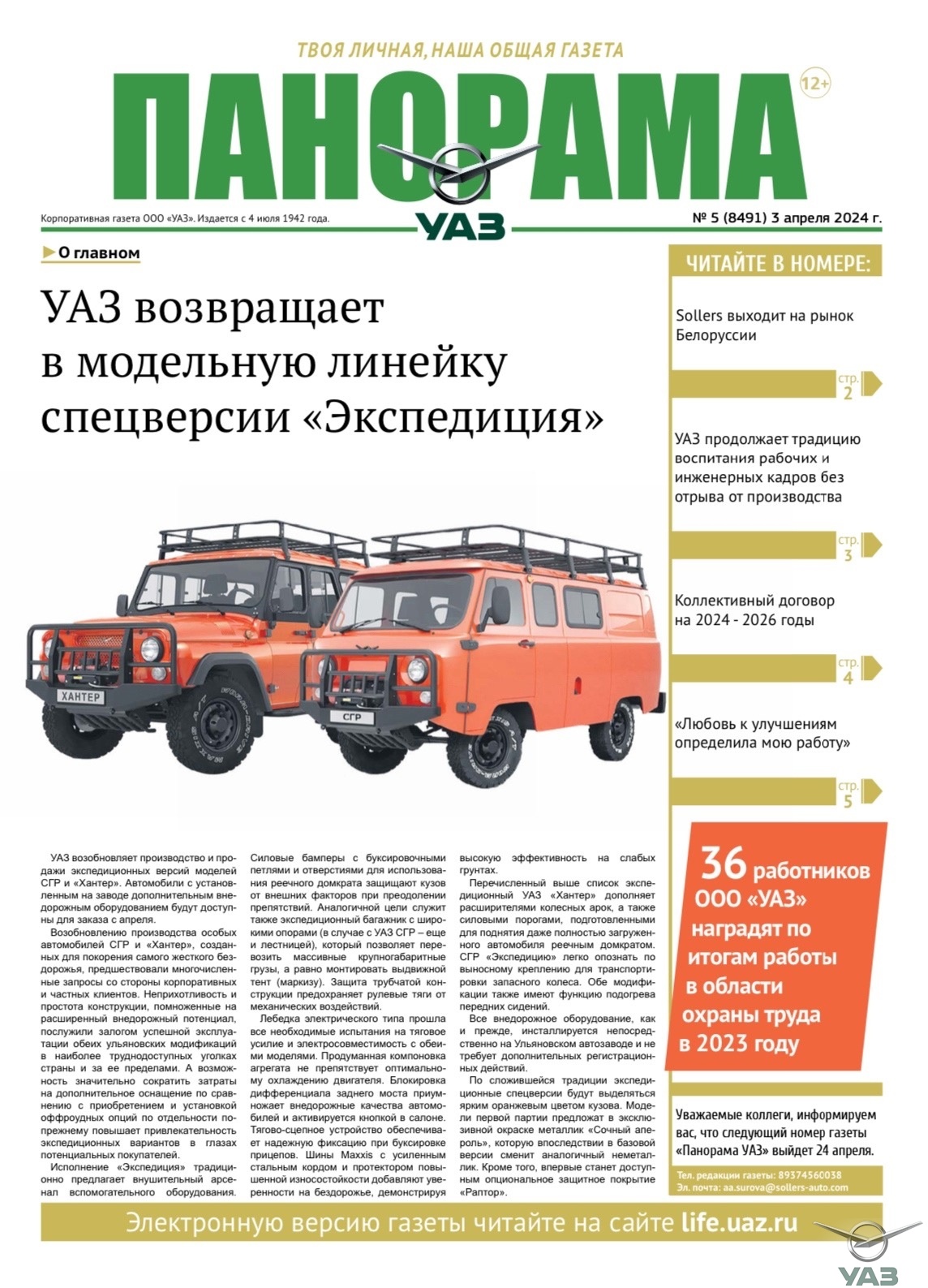 Выпуск от 3 апреля 2024 г.