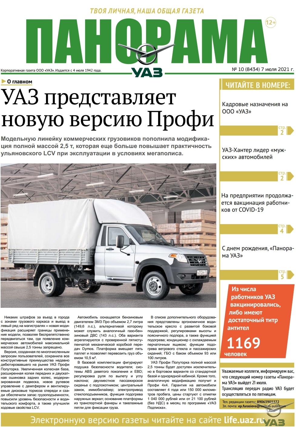 Выпуск от 7 июля 2021 г.