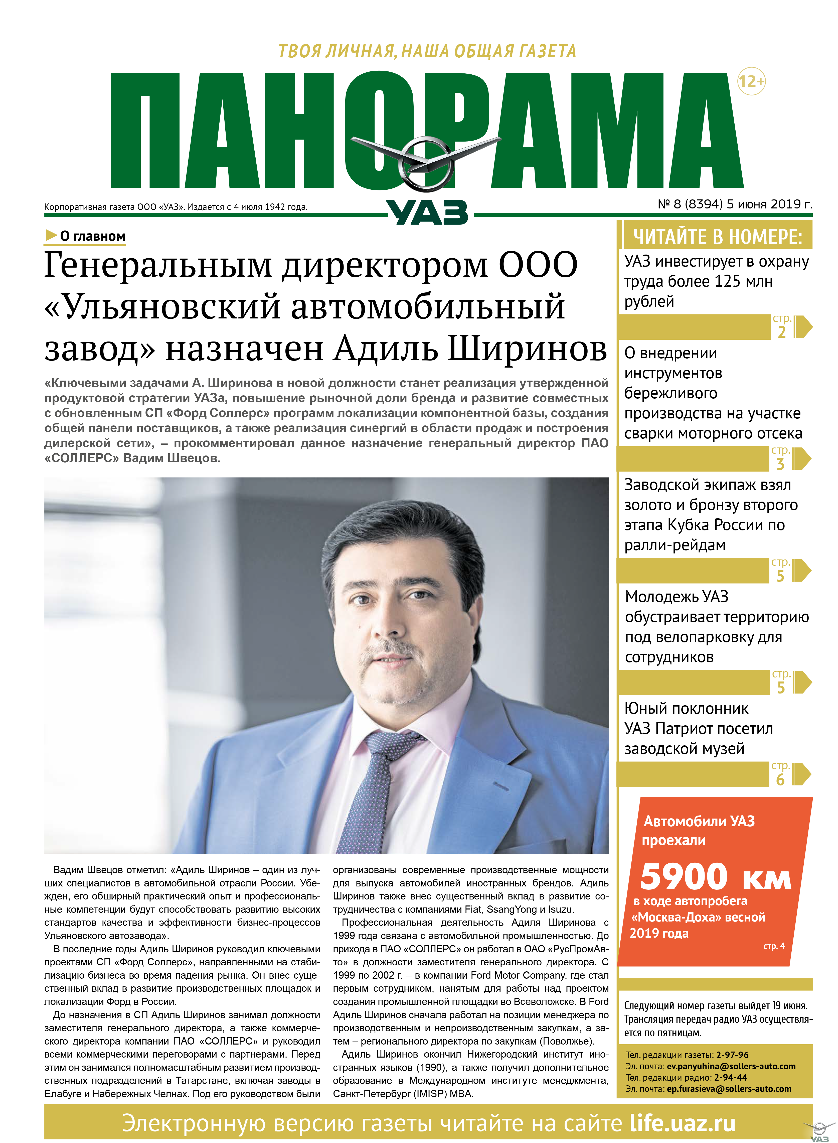 Выпуск от 5 июня 2019 года