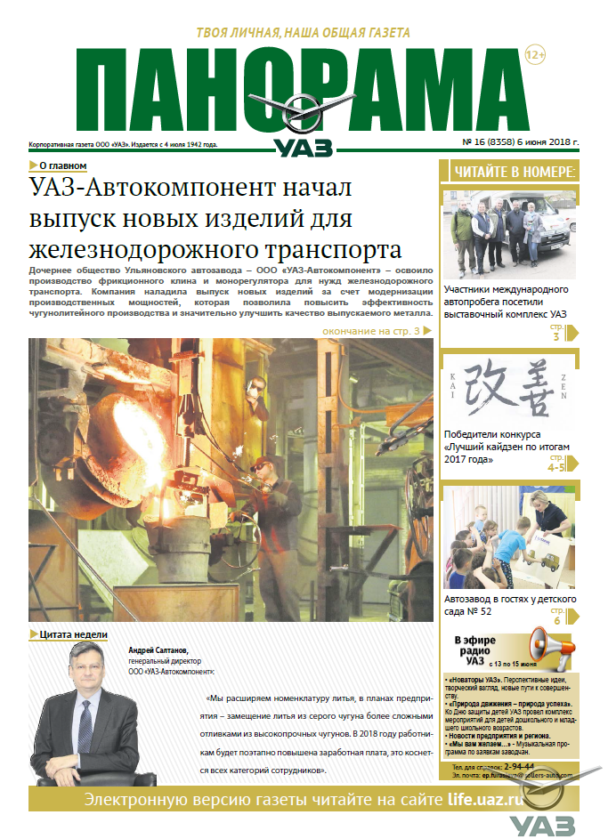 Выпуск от 6 июня 2018 года