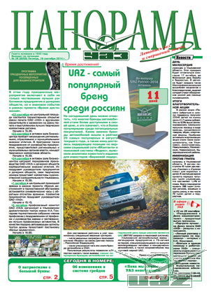 Выпуск от 19 сентября 2014