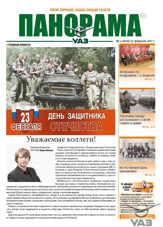 Выпуск от 22 февраля 2017 года