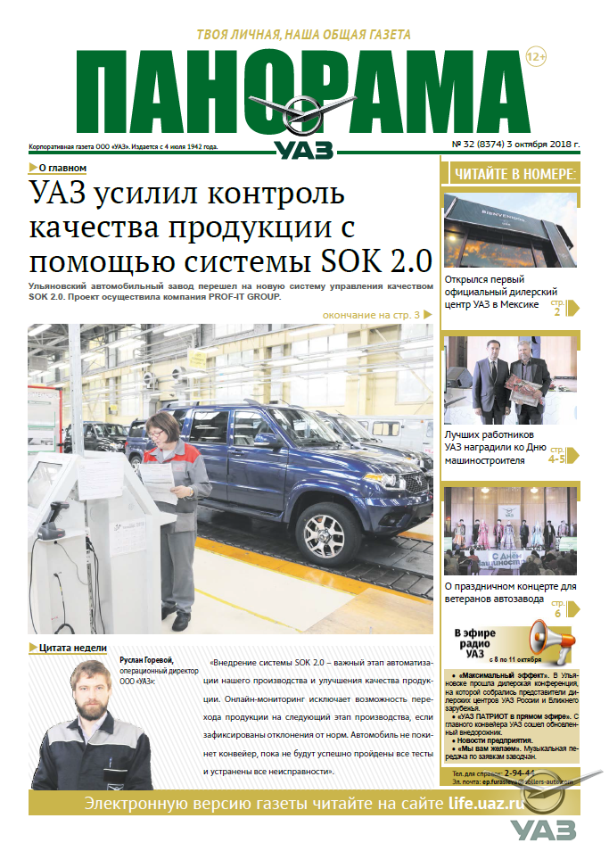 Выпуск от 3 октября 2018 года