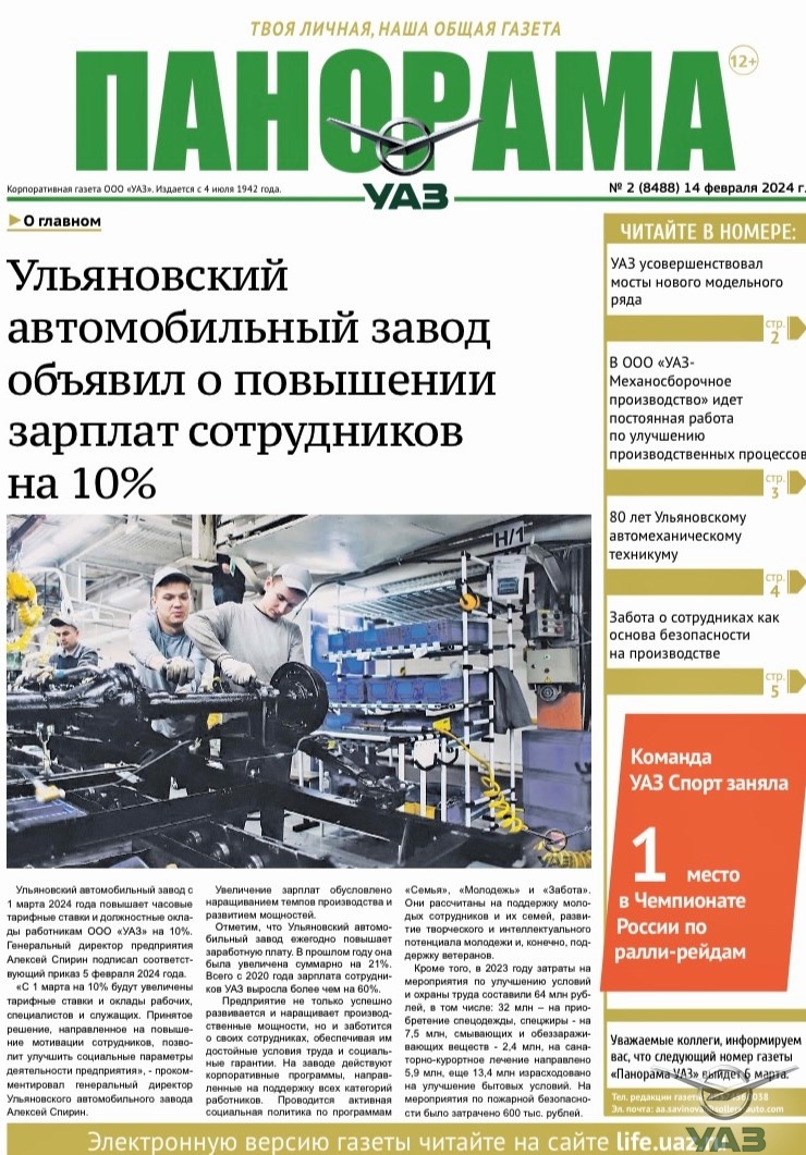 Выпуск от 14 февраля 2024 г.