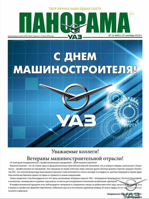 Выпуск от 25 сентября 2019 г.