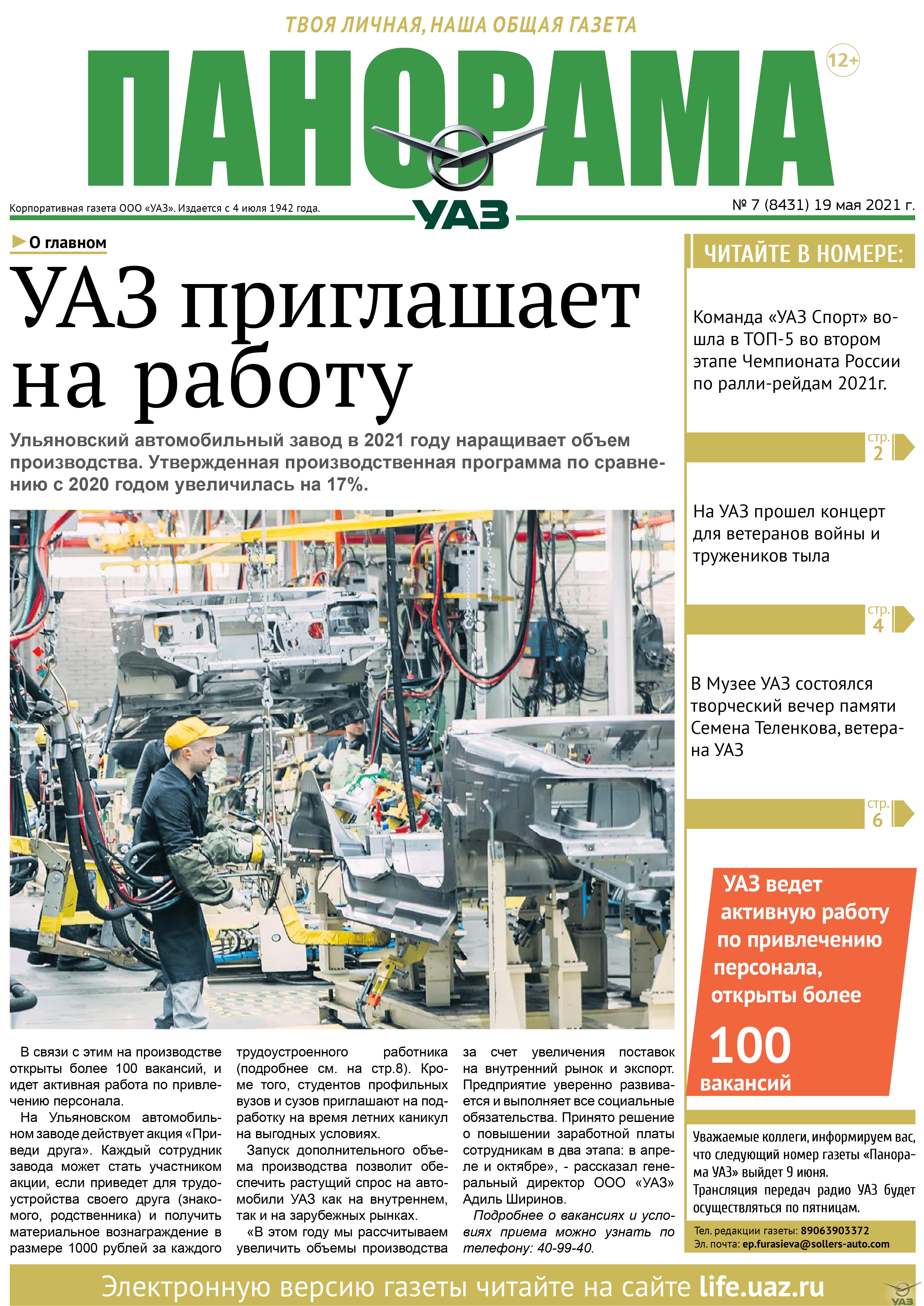 Выпуск от 19 мая 2021 г.