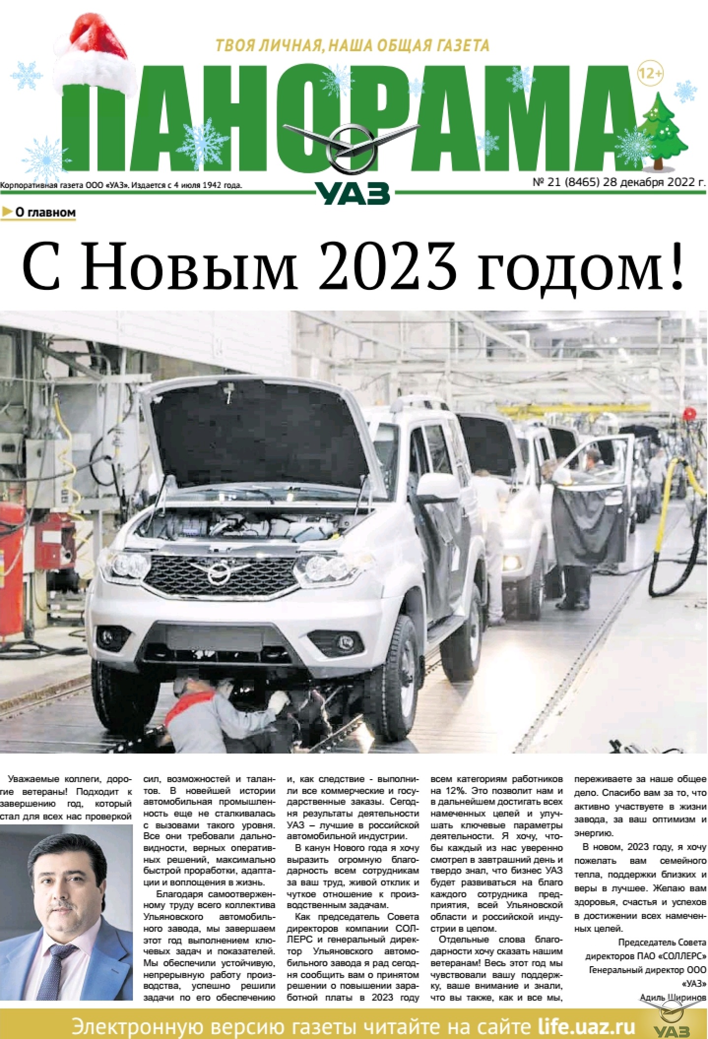 Выпуск от 28 декабря 2022 г.