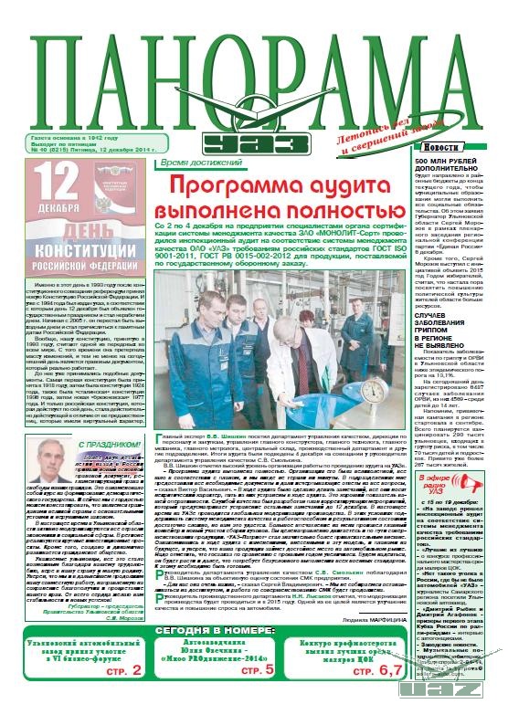 Выпуск от 12 декабря 2014 года