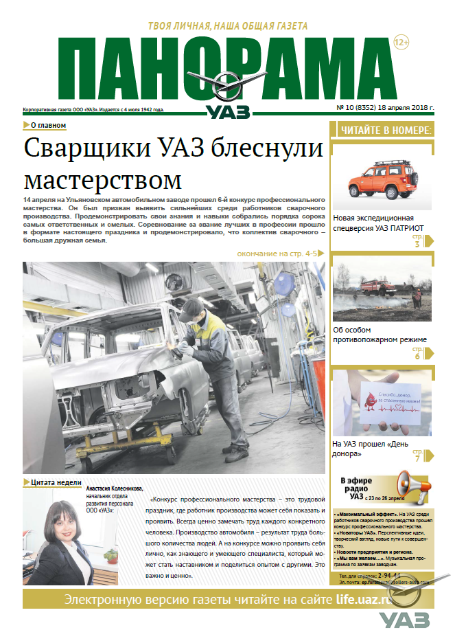 Выпуск от 18 апреля 2018 года