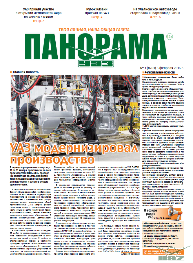 Выпуск от 5 февраля 2016 года 