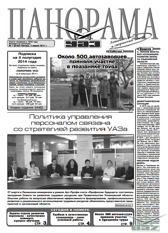 Выпуск от 4 апреля 2014