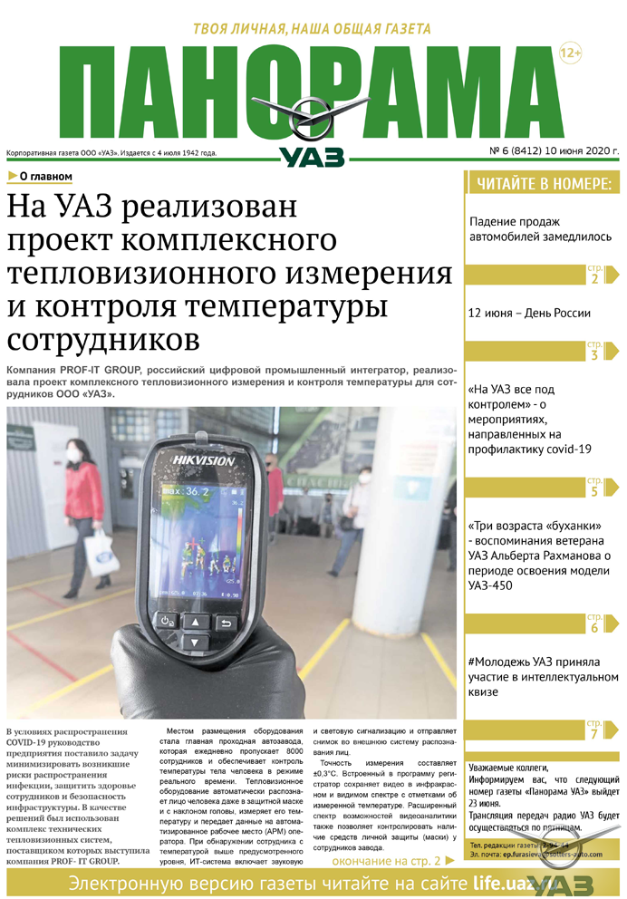 Выпуск от 10 июня 2020 г.