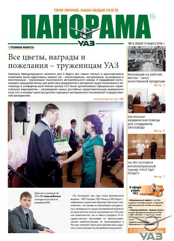 Выпуск от 11 марта 2016 года