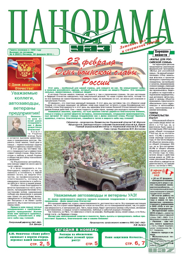 Выпуск от 20 февраля 2015 года