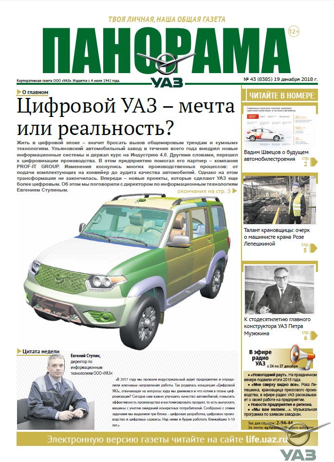 Выпуск от 19 декабря 2018 года