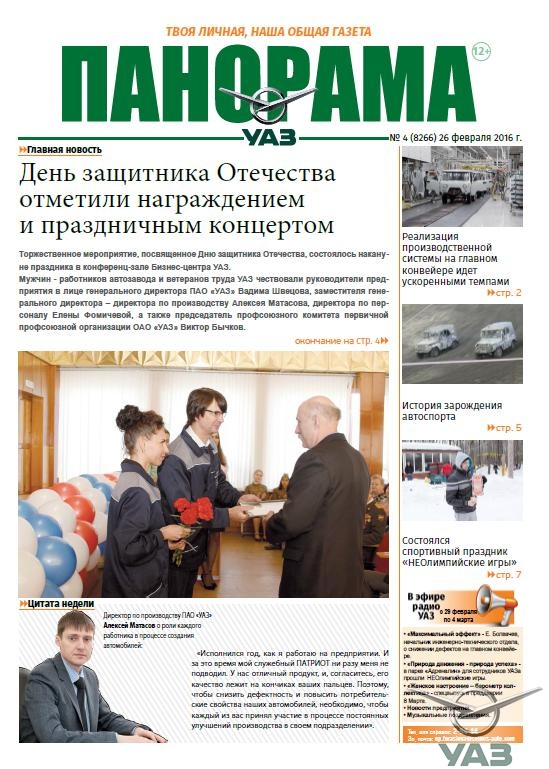Выпуск от 26 февраля 2016 года