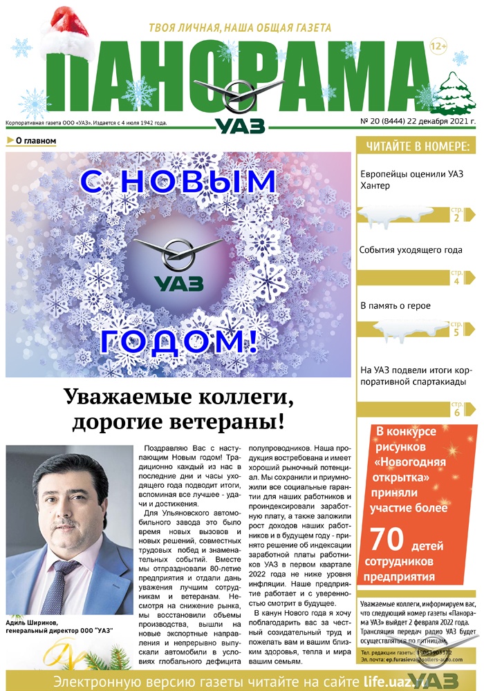 Выпуск от 22 декабря 2021 г.
