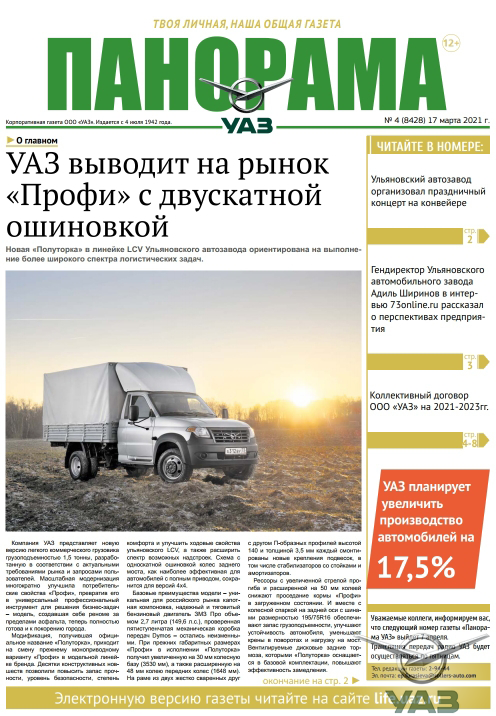 Выпуск от 17 марта 2021 года