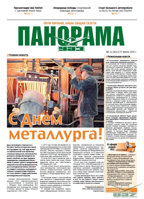 Выпуск от 17 июля 2015 года
