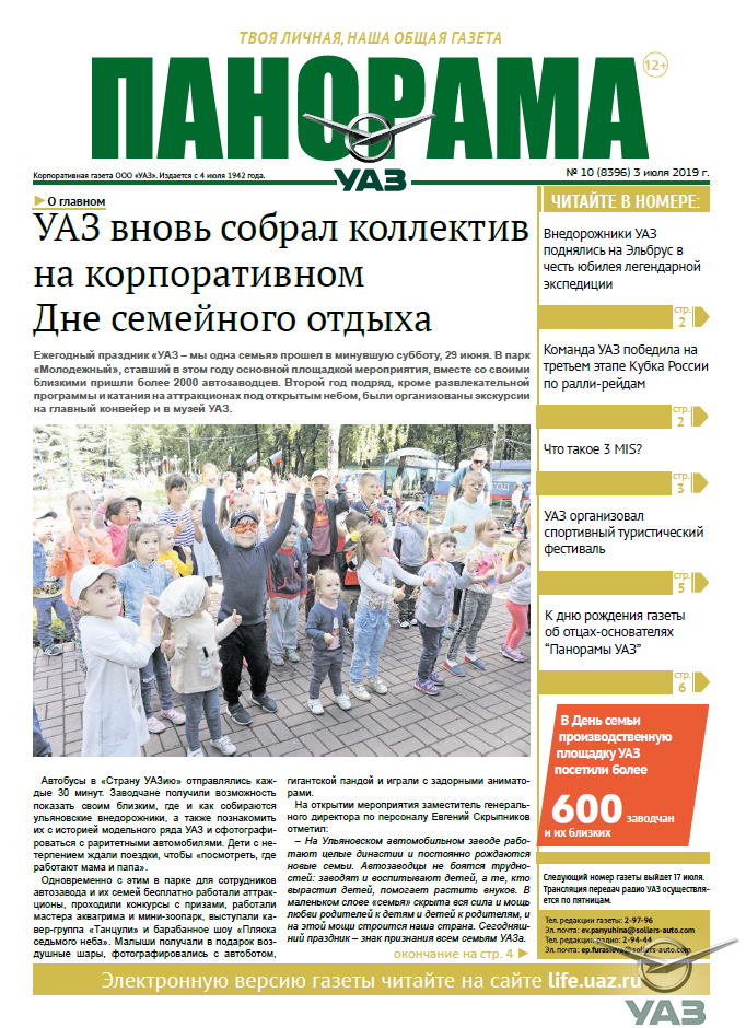 Выпуск № 10 от 3 июля 2019 года