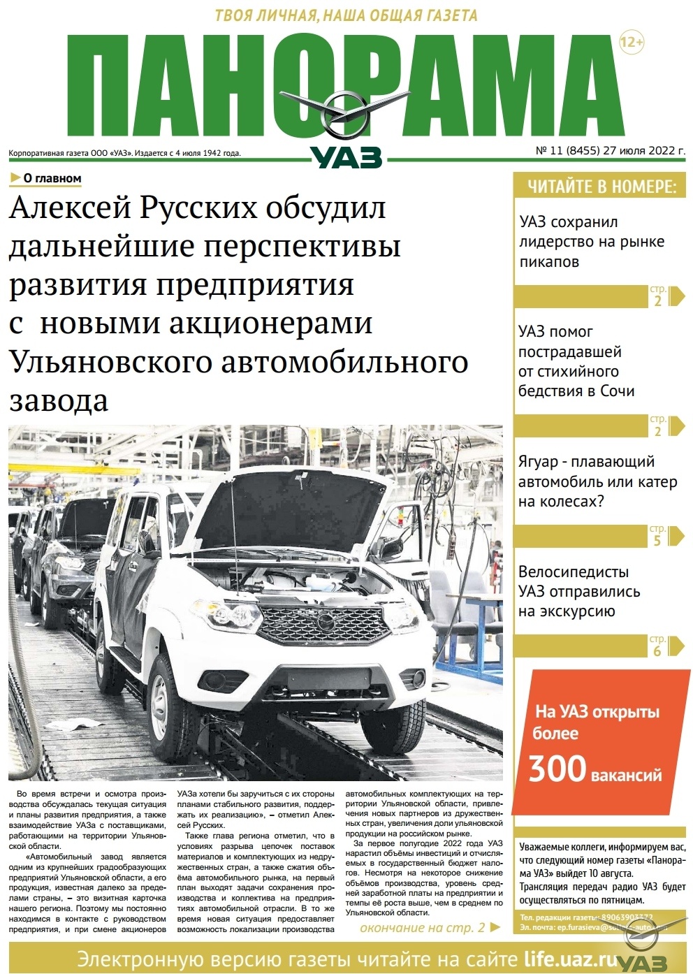 Выпуск от 27 июля 2022 г.