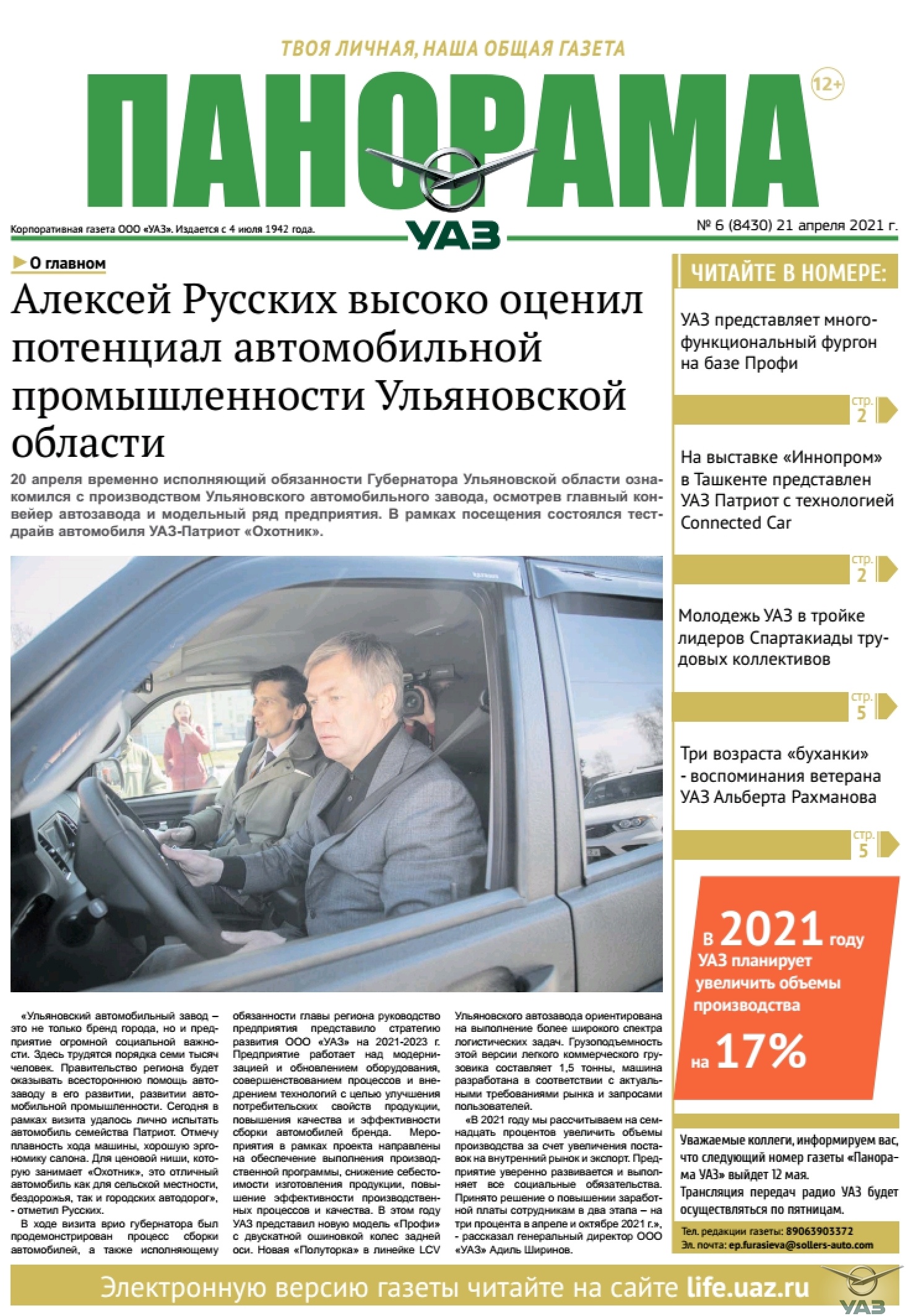 Выпуск от 21 апреля 2021 г.